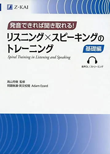 英語リスニング参考書のおすすめ人気ランキング16選【大学受験のおすすめ教材や問題集も】　のサムネイル画像