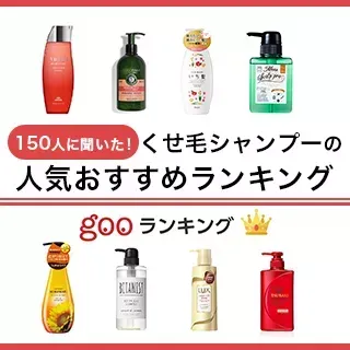 うねり毛シャンプーのおすすめ人気ランキング34選【ドラッグストア・で買えるものも】のサムネイル画像