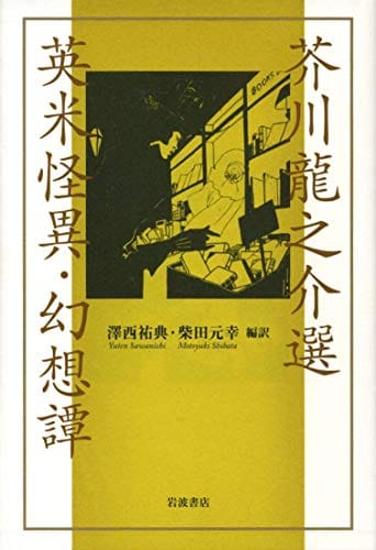芥川龍之介のおすすめ小説ランキング15選 あらすじもご紹介 セレクト Gooランキング