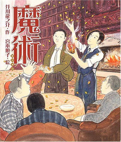芥川龍之介のおすすめ小説ランキング15選 あらすじもご紹介 セレクト Gooランキング