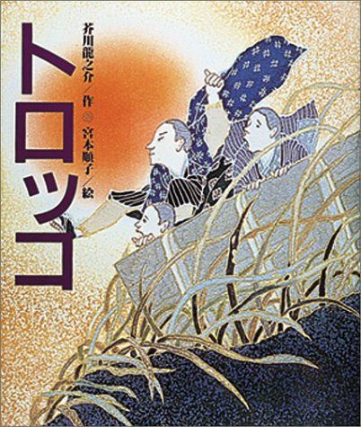 芥川龍之介のおすすめ小説ランキング15選 あらすじもご紹介 セレクト Gooランキング
