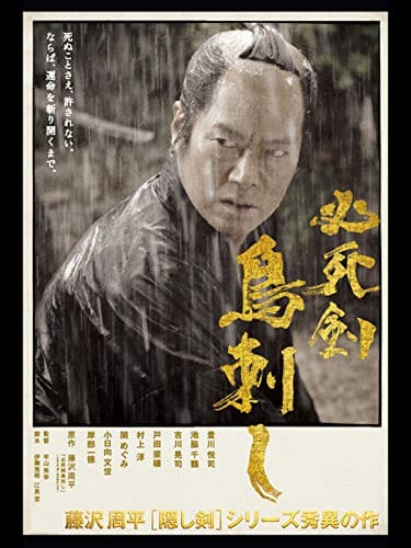 藤沢周平 おすすめ 映画