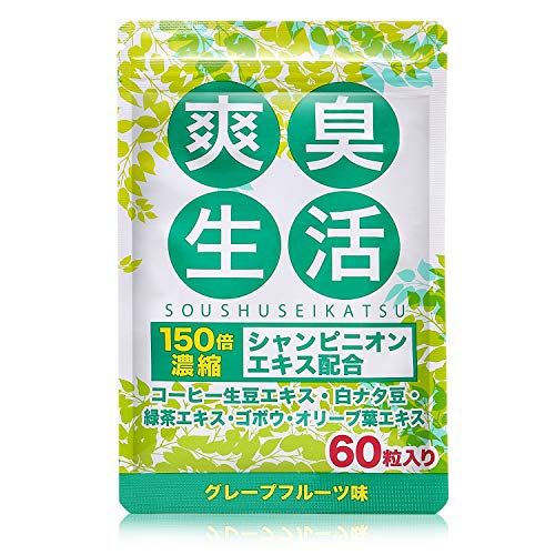 消臭サプリの人気おすすめランキング16選 薬局でも買える市販も セレクト Gooランキング