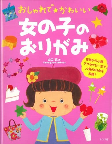 折り紙の本の人気おすすめランキング15選 大人でも楽しめる セレクト Gooランキング