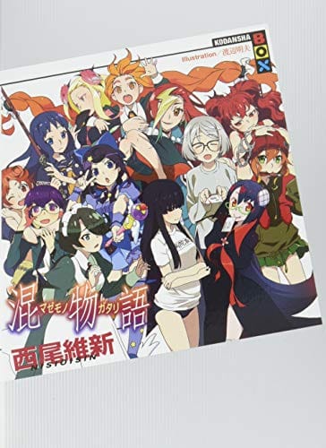 西尾維新の人気おすすめランキング10選 ライトノベルの天才 セレクト Gooランキング