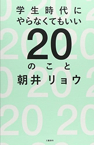 朝井リョウの人気おすすめランキング10選 23歳で直木賞受賞 セレクト Gooランキング