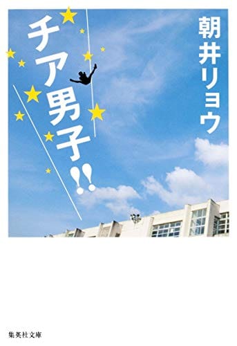 朝井リョウの人気おすすめランキング10選 23歳で直木賞受賞 セレクト Gooランキング