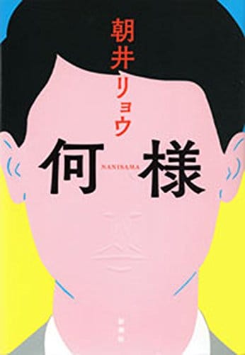 朝井リョウの人気おすすめランキング10選 23歳で直木賞受賞 セレクト Gooランキング