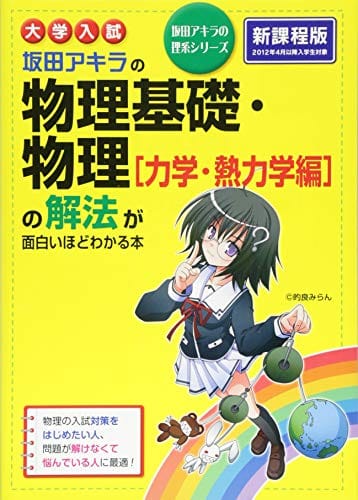 物理の参考書の人気おすすめランキング選 受験を支える セレクト Gooランキング