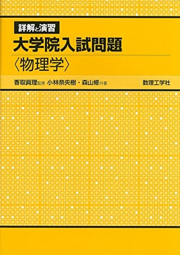 物理の参考書の人気おすすめランキング選 受験を支える セレクト Gooランキング