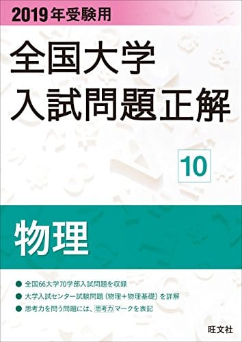 物理の参考書の人気おすすめランキング選 受験を支える セレクト Gooランキング