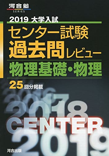 物理の参考書の人気おすすめランキング選 受験を支える セレクト Gooランキング