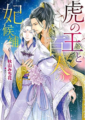 Bl小説の人気おすすめランキング15選 一度読んだらハマる セレクト Gooランキング