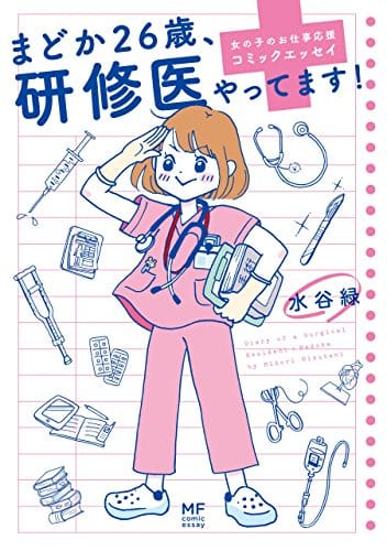 コミックエッセイの人気おすすめランキング30選 色々な生き方を知る セレクト Gooランキング