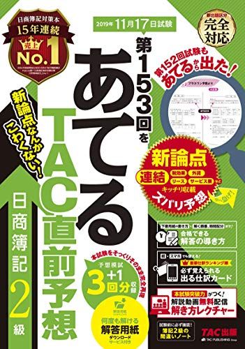 21年最新版 簿記2級テキストのおすすめ人気ランキング15選 セレクト Gooランキング