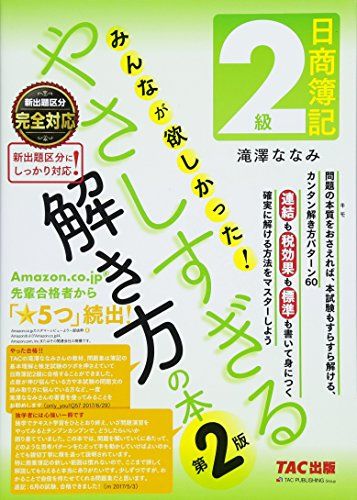 21年最新版 簿記2級テキストのおすすめ人気ランキング15選 セレクト Gooランキング