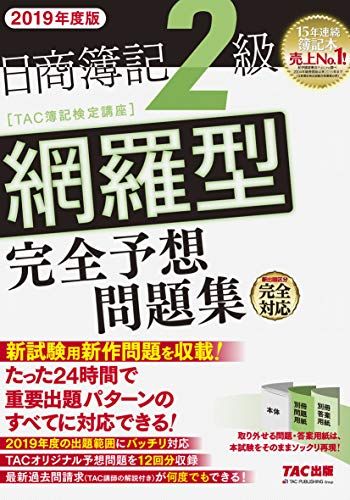 21年最新版 簿記2級テキストのおすすめ人気ランキング15選 セレクト Gooランキング