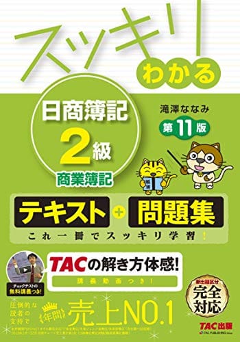 21年最新版 簿記2級テキストのおすすめ人気ランキング15選 セレクト Gooランキング