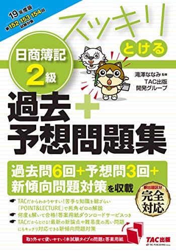 21年最新版 簿記2級テキストのおすすめ人気ランキング15選 セレクト Gooランキング