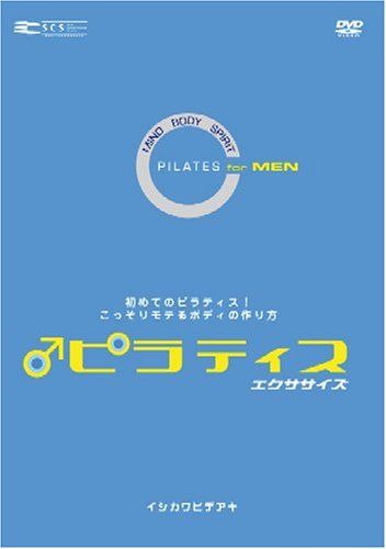 ピラティスdvdの人気おすすめランキング10選 自宅でレッスン セレクト Gooランキング