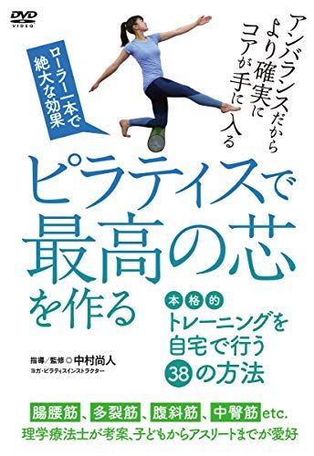 ピラティスdvdの人気おすすめランキング10選 自宅でレッスン セレクト Gooランキング