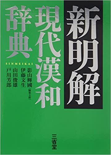 漢字辞典の人気おすすめランキング10選 21年最新版 セレクト Gooランキング