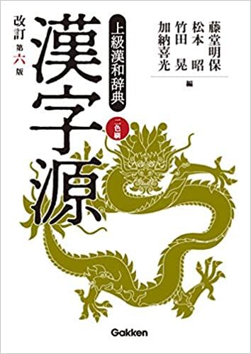 漢字辞典の人気おすすめランキング10選 21年最新版 セレクト Gooランキング 漢字辞典の人気おすすめランキング10選 21年最新版 セレクト Gooランキング