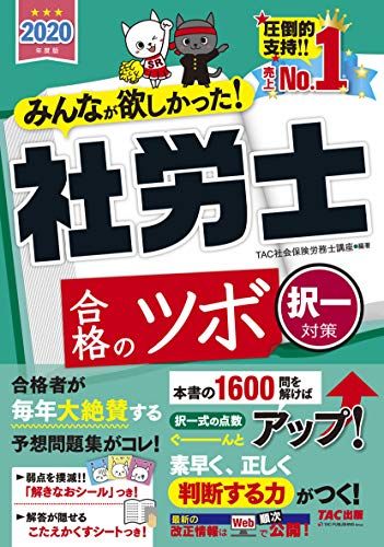 社労士テキストの人気おすすめランキング16選 年最新 セレクト Gooランキング
