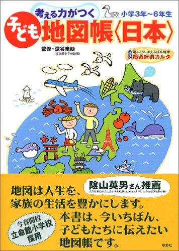 地図帳の人気おすすめランキング16選 英語版から日本地図まで セレクト Gooランキング