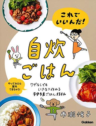 ひとり暮らし用レシピ本のおすすめ商品ランキング10選 初心者にも セレクト Gooランキング