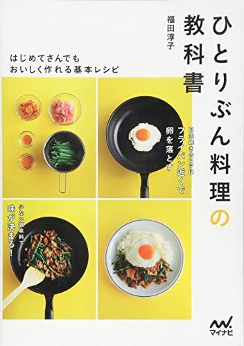 ひとり暮らし用レシピ本のおすすめ商品ランキング10選 初心者にも セレクト Gooランキング