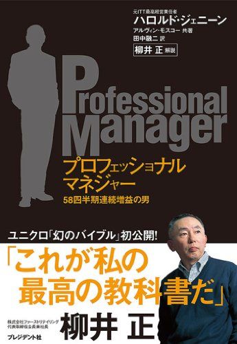 21年最新版 柳井正の本の人気おすすめランキング10選 ユニクロを世界に セレクト Gooランキング 21年最新版 柳井正の本の人気おすすめランキング10選 ユニクロを世界に セレクト Gooランキング