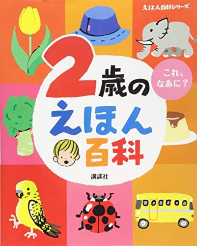 2歳向け絵本の人気おすすめランキング選 保育士おすすめ絵本も セレクト Gooランキング