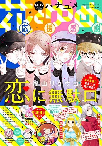 Sho Comi に掲載のおすすめ少女漫画人気ランキング選 名作から最新作まで セレクト Gooランキング