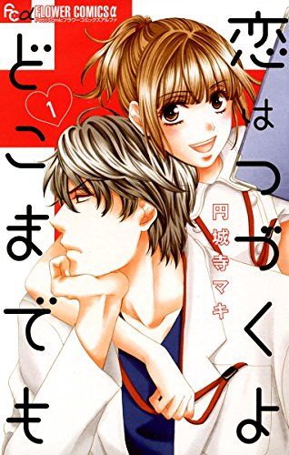 21年最新版 大人向け少女漫画の人気おすすめランキング21選 完結作品 雑誌連載中も セレクト Gooランキング