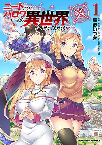 21年最新版 女性に 異世界漫画の人気おすすめランキング50選 完結作やアニメ化作品も紹介 セレクト Gooランキング 21年最新版 女性に 異世界漫画の人気おすすめランキング50選 完結作やアニメ化作品も紹介 セレクト Gooランキング