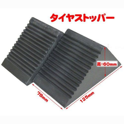 タイヤ止めの人気おすすめランキング15選 コンクリートやおしゃれなものも セレクト Gooランキング