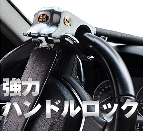 ハンドルロック人気おすすめランキング15選 手軽に防犯対策 セレクト Gooランキング