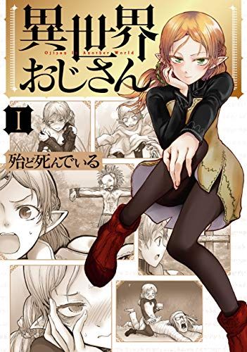 21年最新版 女性に 異世界漫画の人気おすすめランキング50選 完結作やアニメ化作品も紹介 セレクト Gooランキング