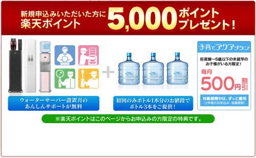 ウォーターサーバーで楽天ポイントがザクザク貯まる アクアクララのキャンペーンも セレクト Gooランキング ウォーターサーバーで楽天ポイントがザクザク貯まる アクアクララのキャンペーンも セレクト Gooランキング