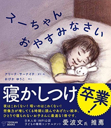 寝かしつけに向いている絵本の人気おすすめランキング19選 0歳からプロジェクターも セレクト Gooランキング
