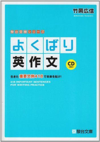 英作文参考書の人気おすすめランキング10選 竹岡先生の本も紹介 セレクト Gooランキング