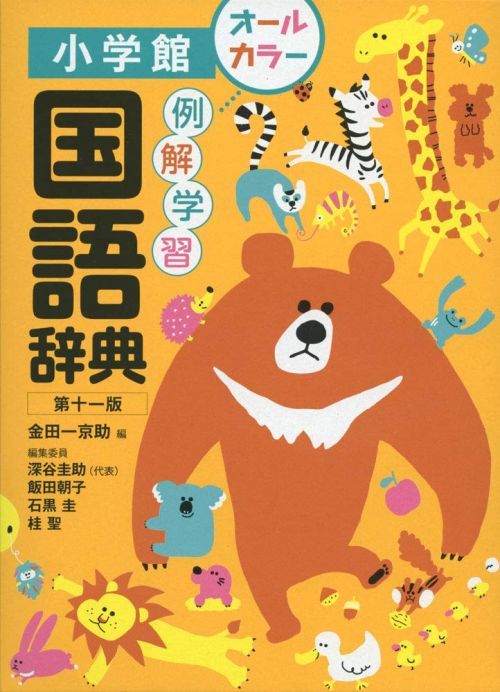 21年最新版 小学生におすすめの人気国語辞典ランキング15選 セレクト Gooランキング