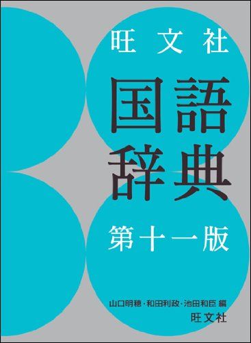 辞書マニア監修 国語辞典のおすすめ24選 小学生 中学生 高校生 ビジネスに セレクト Gooランキング