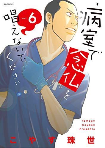 医療漫画の人気おすすめランキング選 医学の勉強にもなる セレクト Gooランキング 医療漫画の人気おすすめランキング選 医学の勉強にもなる セレクト Gooランキング
