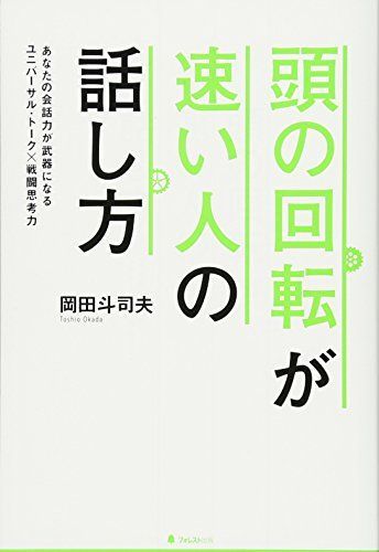 コミュニケーション本の人気おすすめランキング 聞き方 伝え方 セレクト Gooランキング