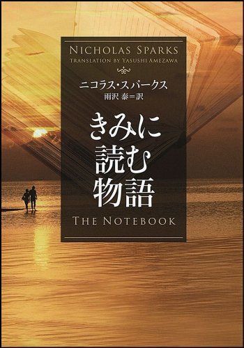 21年最新版 海外小説ベストセラー の人気おすすめランキング22選 日本人好みの作品も セレクト Gooランキング