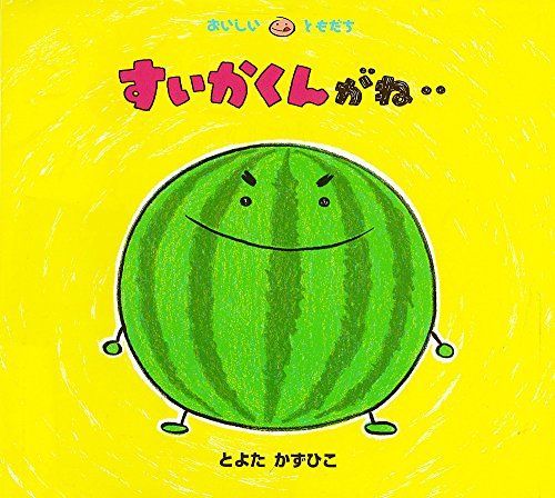 1歳児向け絵本の人気おすすめランキング選 ロングセラー知育絵本 セレクト Gooランキング