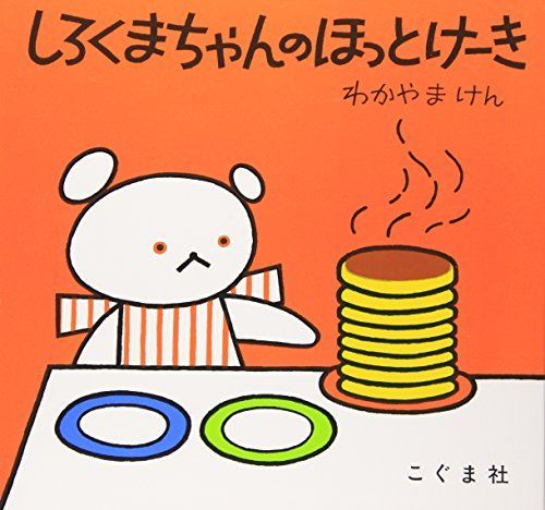 1歳児向け絵本の人気おすすめランキング選 ロングセラー知育絵本 セレクト Gooランキング