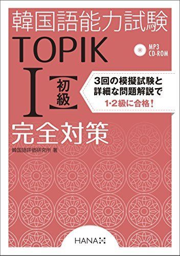 韓国語テキストの人気おすすめランキング10選 超初心者用もご紹介 セレクト Gooランキング